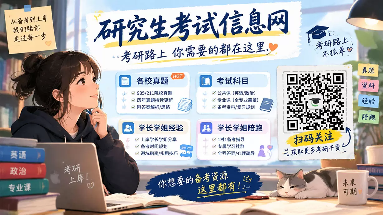 石河子研究生考试信息网